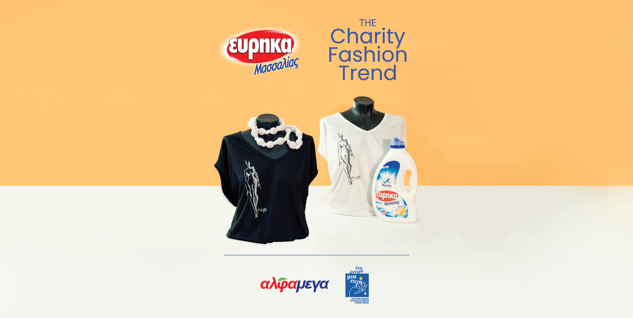 ΕΥΡΗΚΑ Μασσαλίας “The Charity Fashion Trend”.