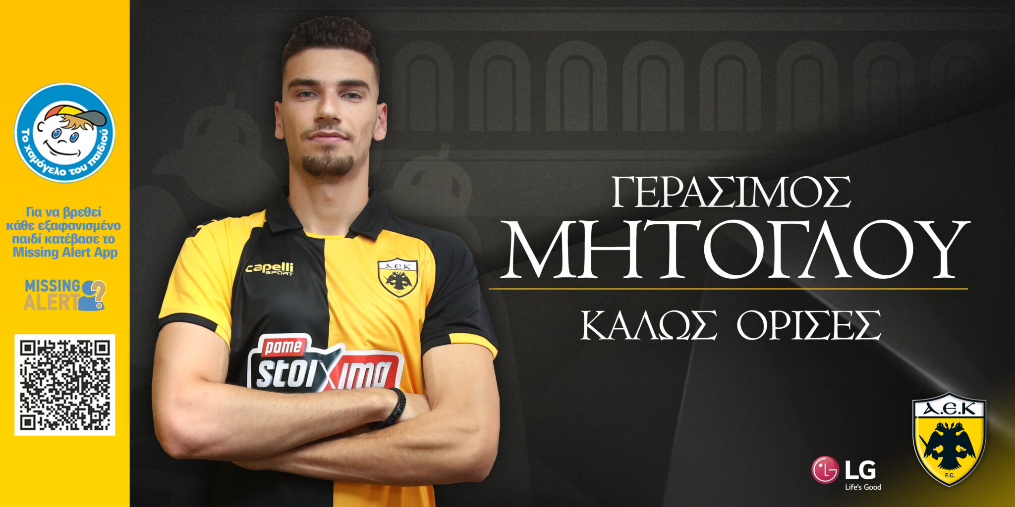 Επίσημο: Στην ΑΕΚ ο Μήτογλου