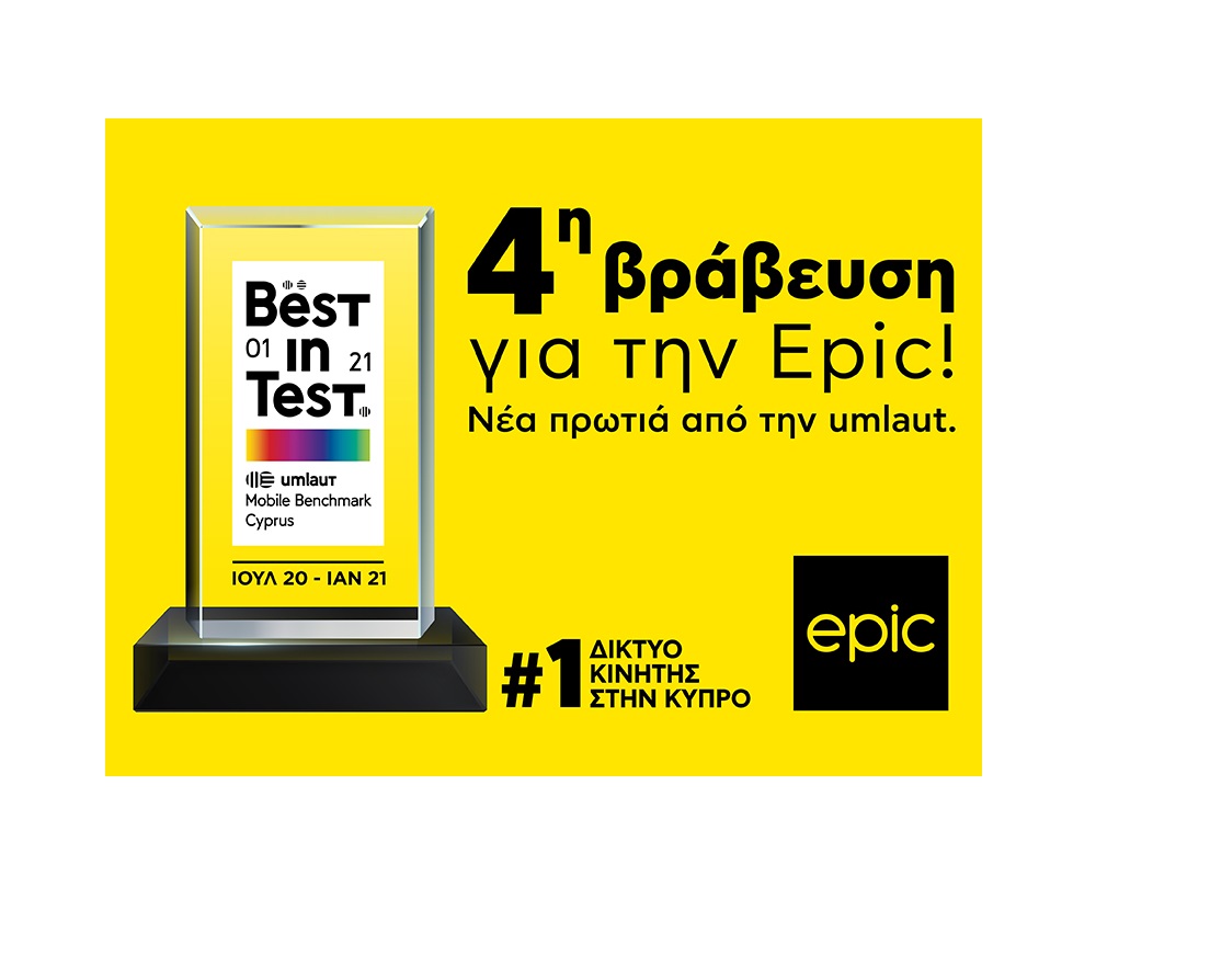 Πραγματοποιήθηκε η απονομή του νέου βραβείου της Εpic από την umlaut