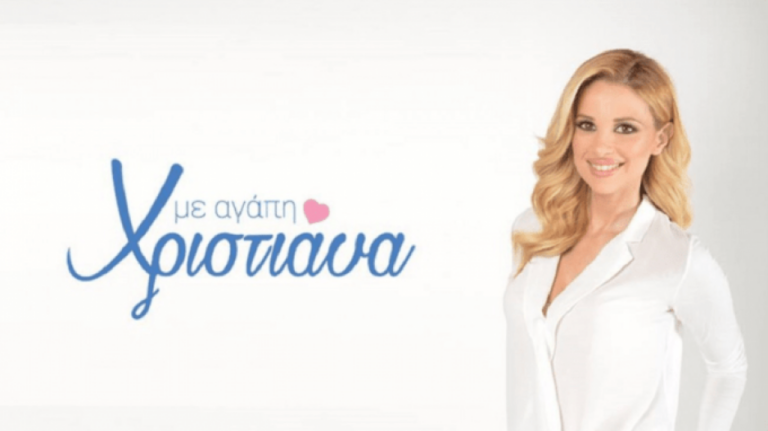 Αριστοτέλους: Αποκάλυψε πότε κάνει comeback τη νέα σεζόν το "Με αγάπη Χριστιάνα"