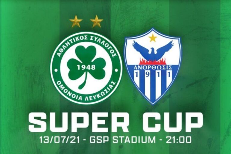 Οι πληροφορίες προπώλησης των εισιτηρίων του Super Cup