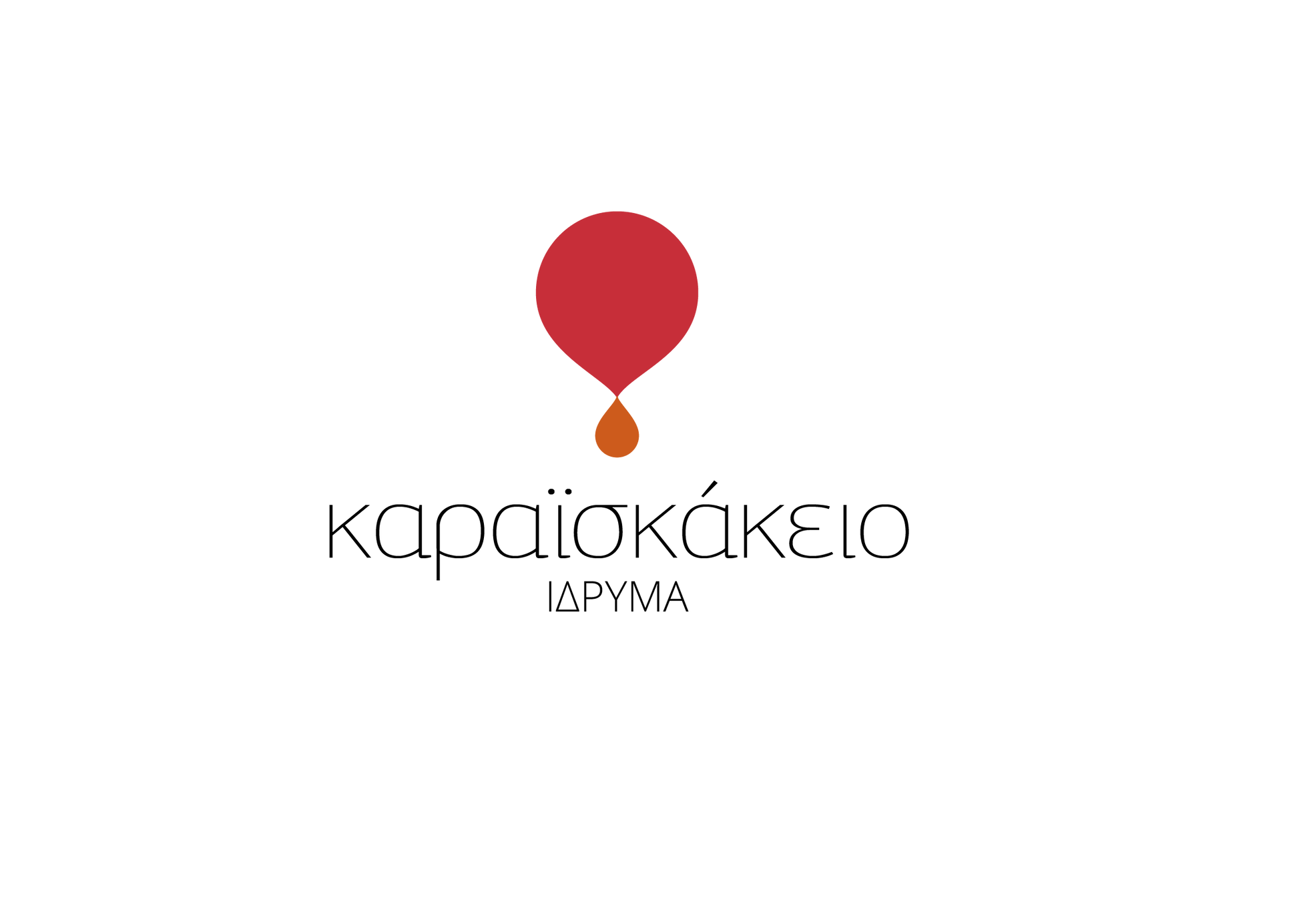 25 χρόνια ζωής του Καρασκάκειου Ιδρύματος