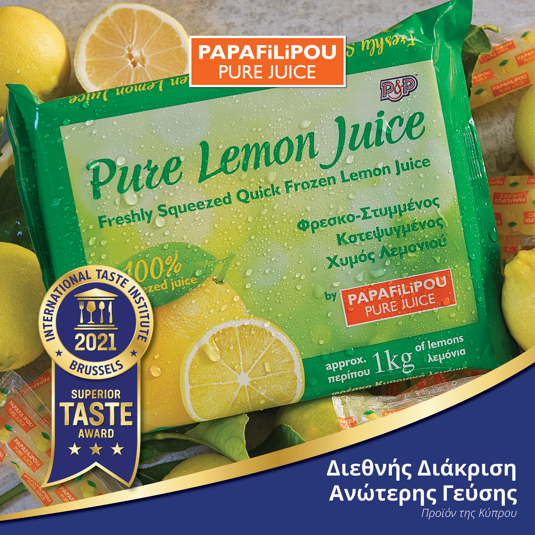 Superior Taste Award για τον για τον φρέσκο κατεψυγμένο χυμό PAPAFiLiPOU!