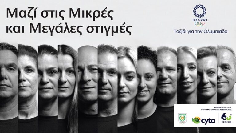 «Ταξίδι στην Ολυμπιάδα Τόκιο 2020»