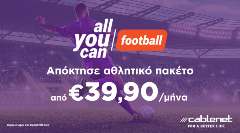 Αυτή η ποδοσφαιρική χρονιά θα είναι πιο Cablenet από ποτέ!