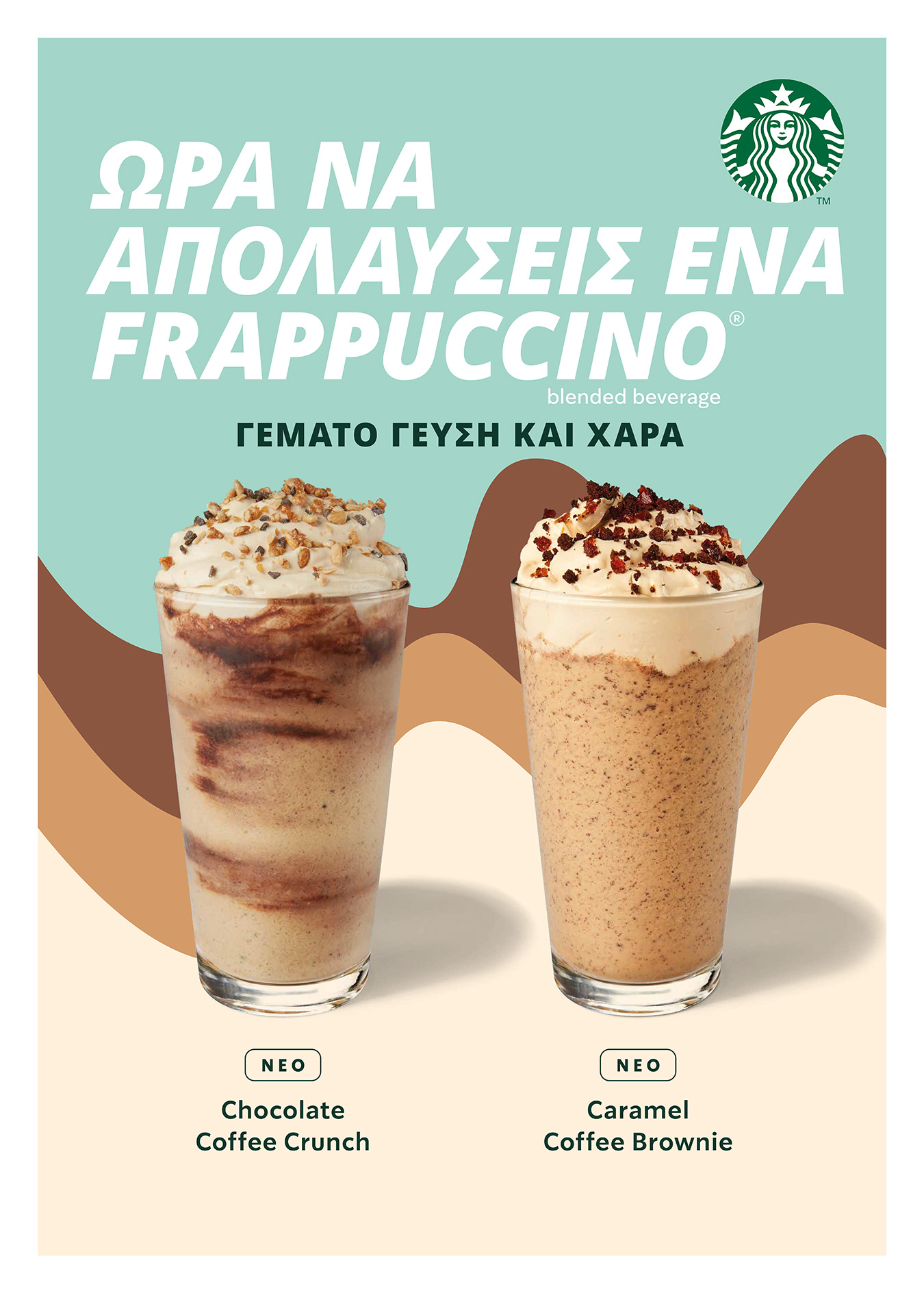Απογειώστε το Καλοκαίρι σας με αναζωογονητικές γεύσεις