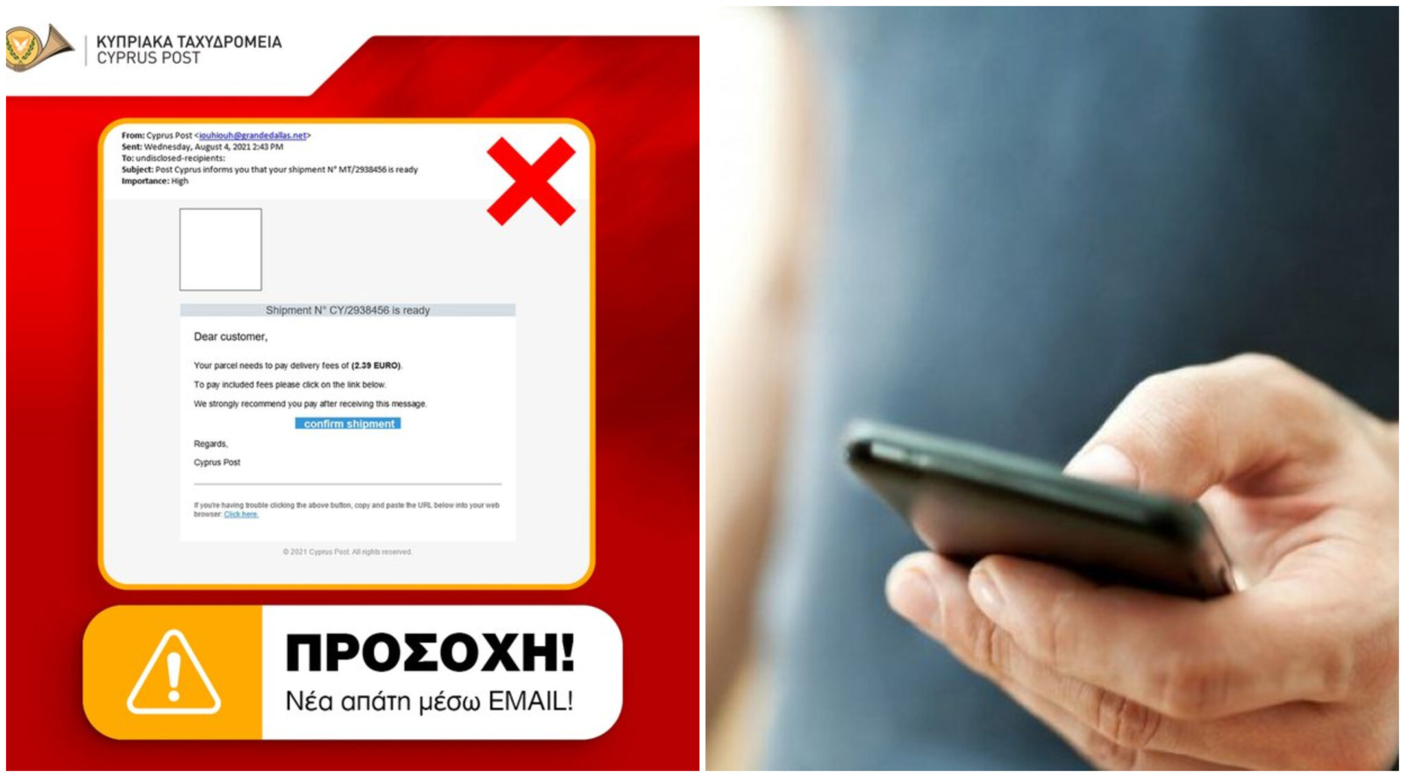 Εάν έλαβες αυτό το e mail η Αστυνομία προειδοποιεί πως είναι απάτη