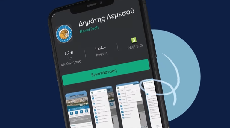 Το application για τους Λεμεσιανούς: Μόλις ένα κλικ μακριά η πόλη τους (ΒΙΝΤΕΟ)