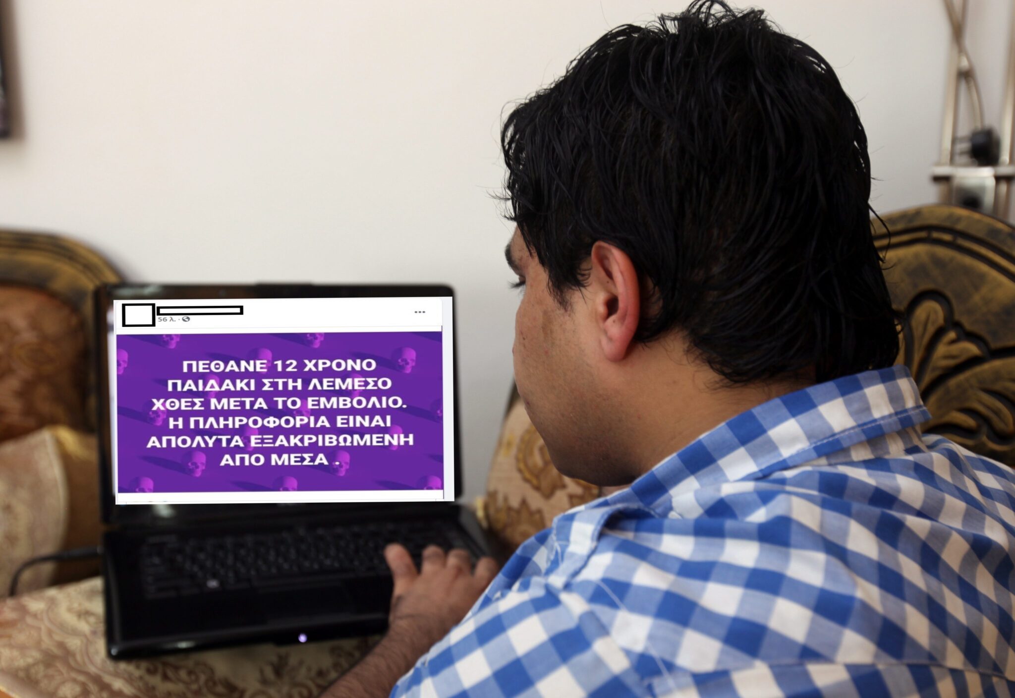 Παραδοχή και από τρίτο πρόσωπο για διάδοση του fake θανάτου 12χρονου