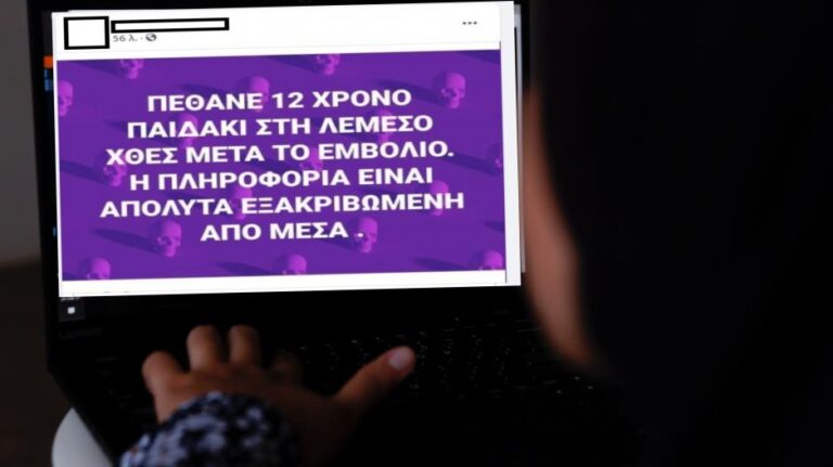 Παραδέχονται ότι αναδημοσίευσαν και όχι ότι έγραψαν για δήθεν θάνατο 12χρονου