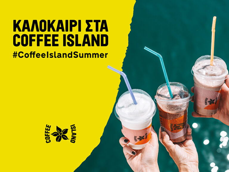 Καλοκαίρι στα Coffee Island Ραντεβού με ό,τι πεθυμήσαμε!