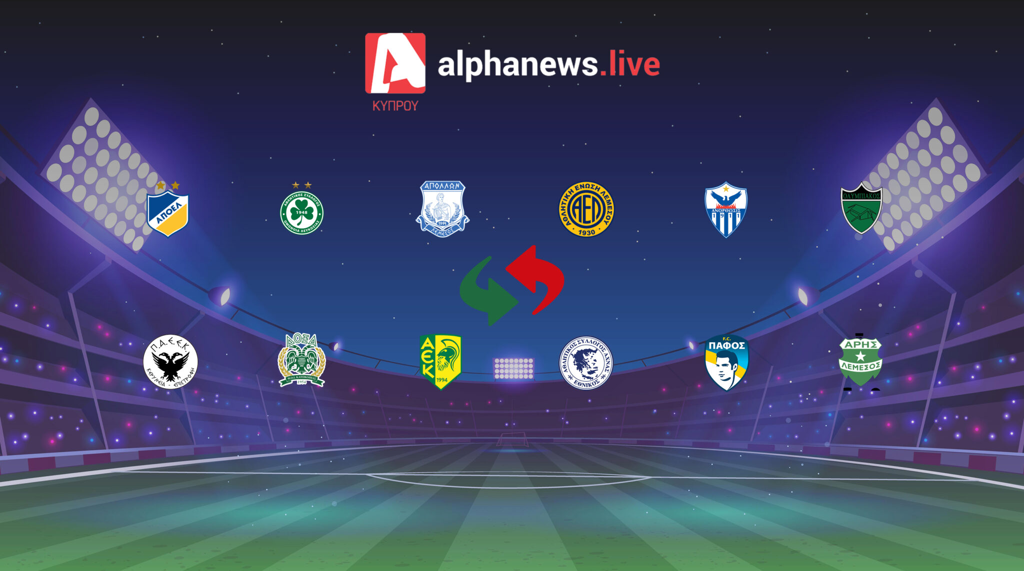 Μια εβδομάδα πριν την ολοκλήρωση της μεταγραφικής περιόδου