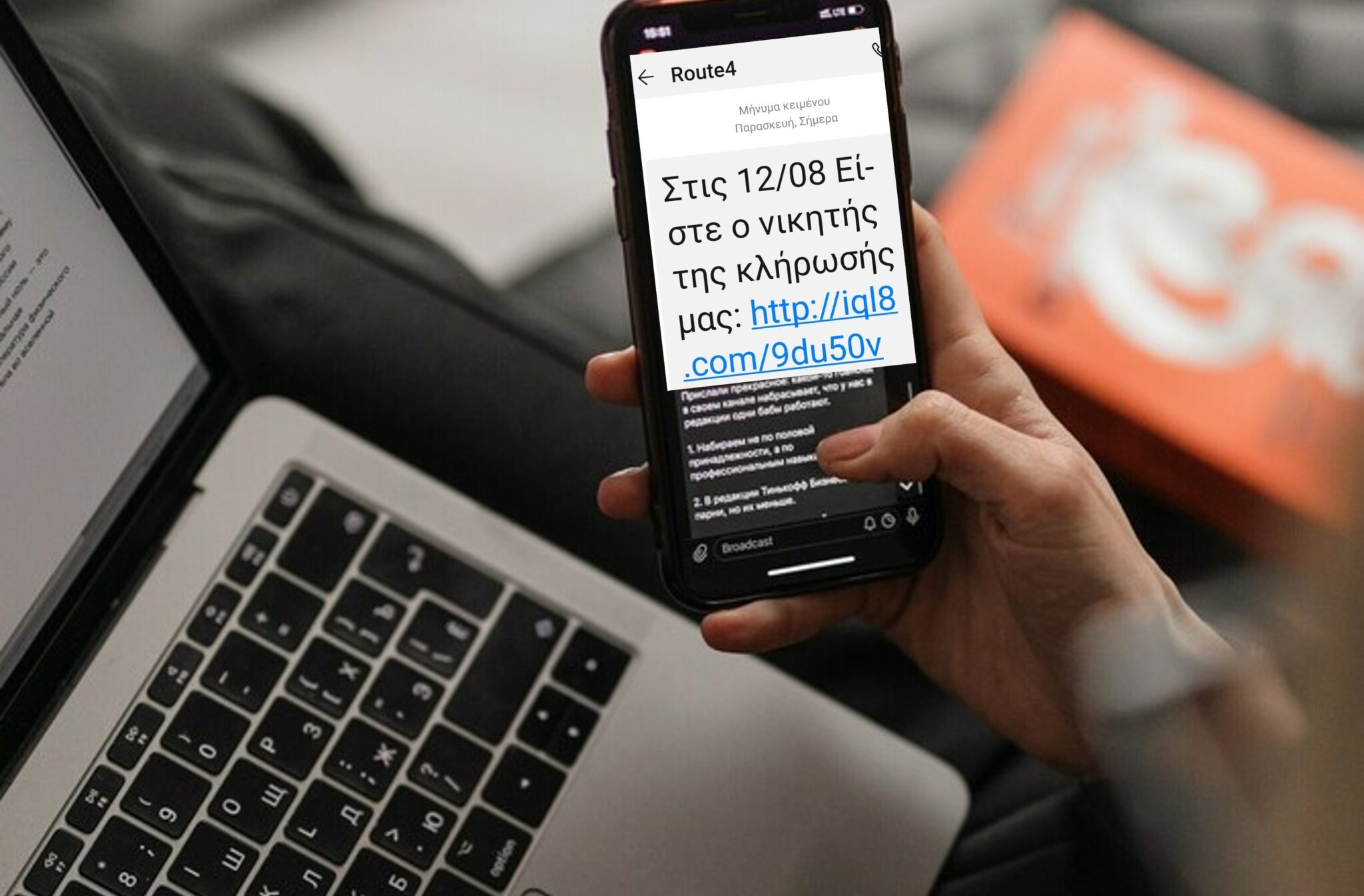 Έχετε λάβει SMS ότι είστε ο νικητής της κλήρωσης; Τι να κάνετε και τι όχι