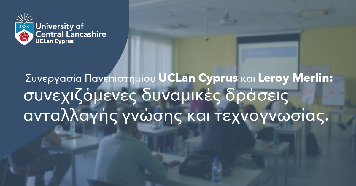 Συνεργασία Πανεπιστημίου UCLan Cyprus και Leroy Merlin