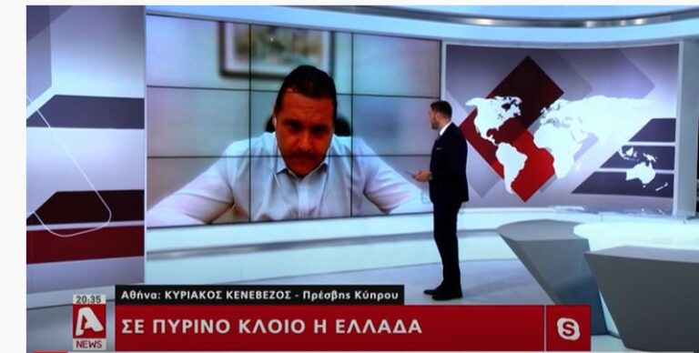 Κενεβέζος για πυρκαγιές: "Ας προσευχηθούμε να υπάρξει μια ανατροπή" (ΒΙΝΤΕΟ)