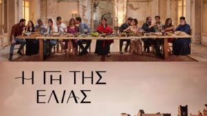 "Σαρώνει" η μυθοπλασία του Alpha με Σασμό και Γη της ελιάς! (ΦΩΤΟ)