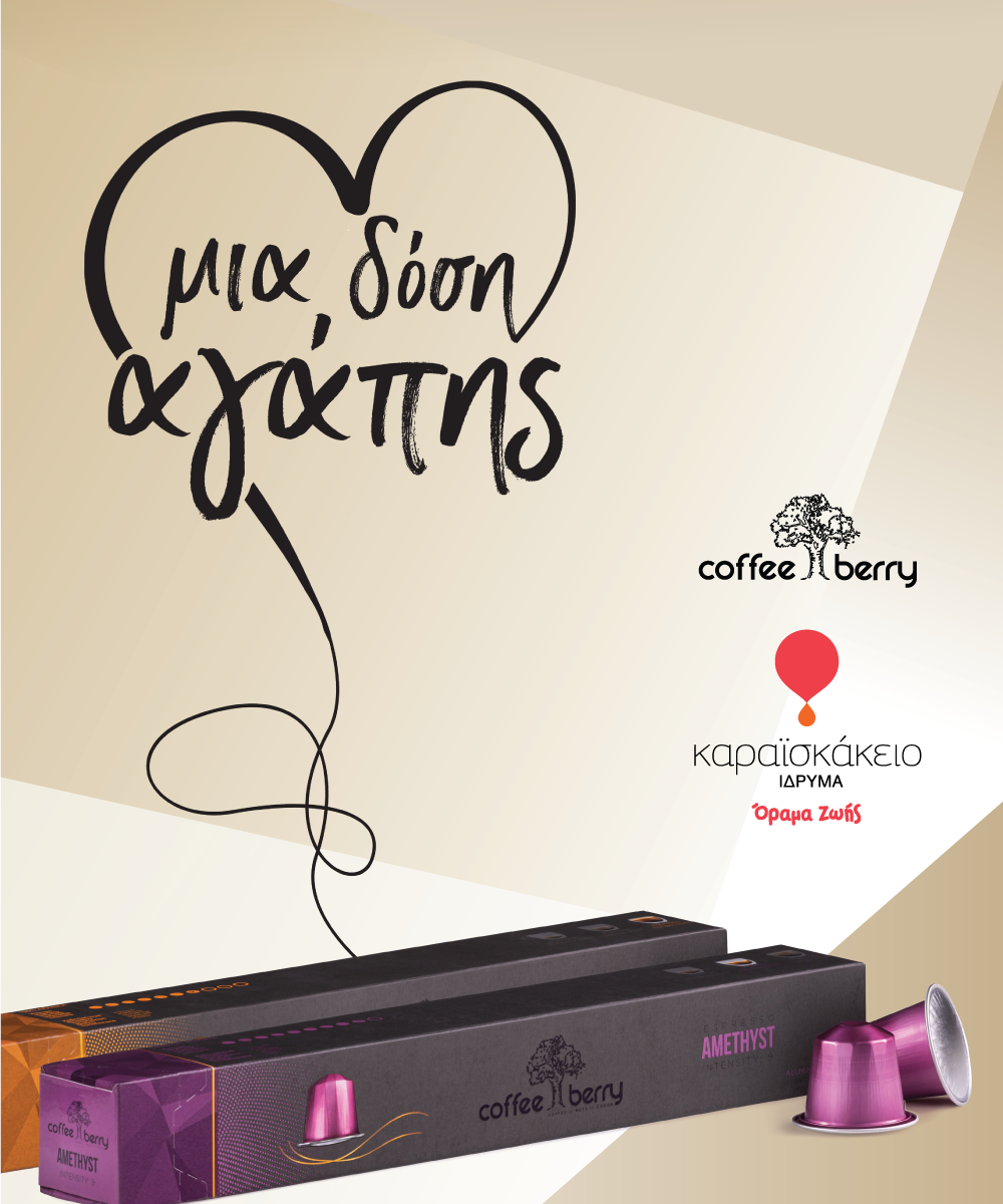 Coffee Berry: «Μία δόση αγάπης» για στήριξη του Καραϊσκάκειου Ιδρύματος