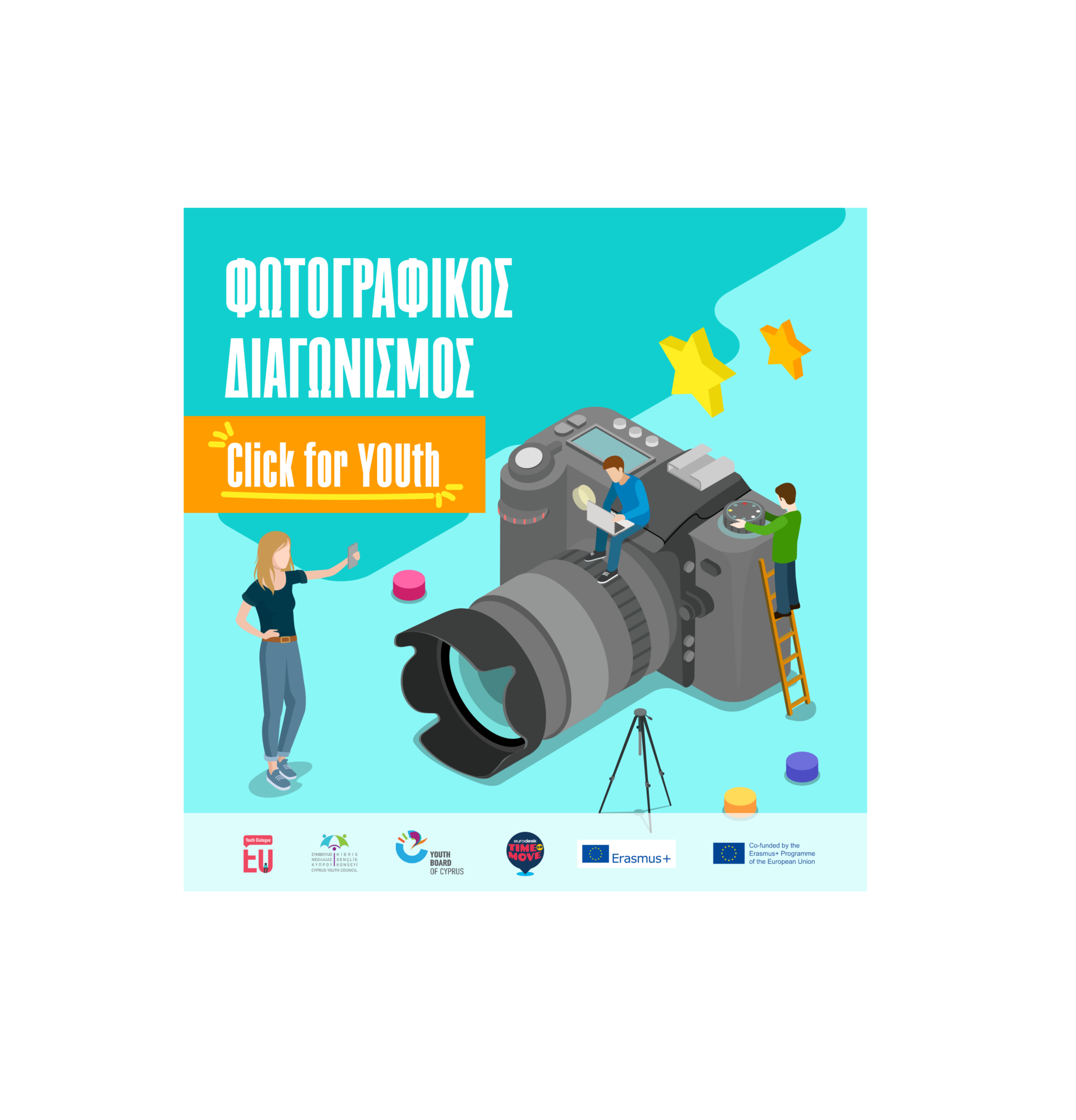 Διαγωνισμός Φωτογραφίας με θέμα «Click for YOUth»