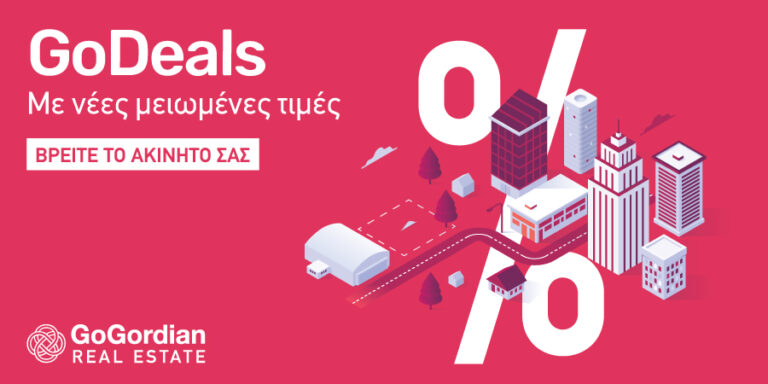 Gordian: Επιστροφή με νέα GoDeals από μόνο €10,000