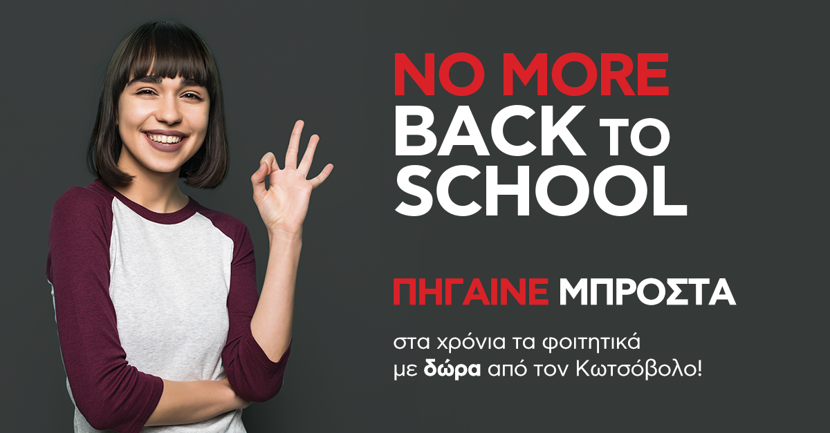NO MORE BACK TO SCHOOL!