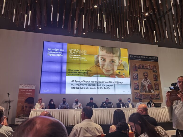 Μεγάλη φιλανθρωπική εκδήλωση: «Ο Άγιος Λάζαρος και ο μικρός του φίλος Σάββας»