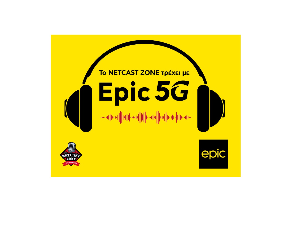 Το Netcast Zone «τρέχει» με ταχύτητες Εpic 5G