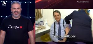 Ο Πρόεδρος…εμβολιάζεται και ο Λούης μας χαρίζει το troll video της χρονιάς