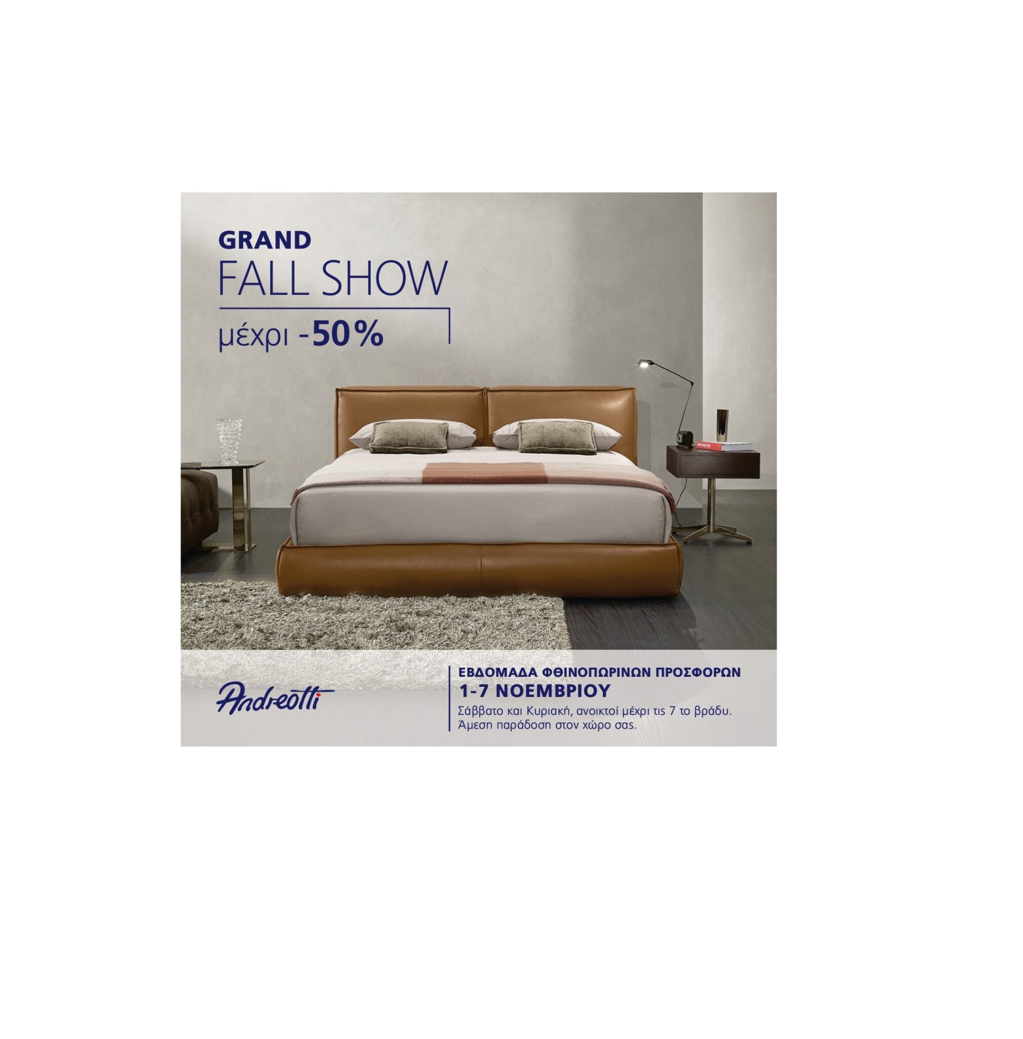 GRAND FALL SHOW στα Έπιπλα Andreotti