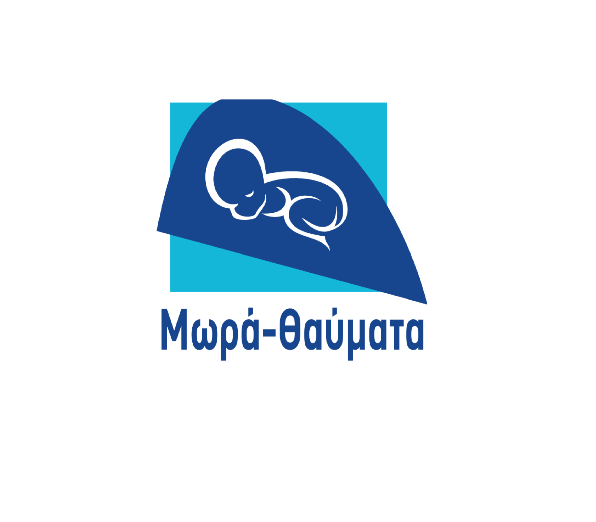 Ανακοίνωση Συνδέσμου Μωρά Θαύματα