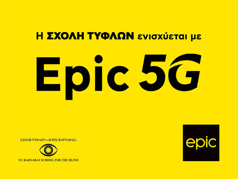 Το πολυβραβευμένο δίκτυο της Epic ενισχύει τη Μαθησιακή Διαδικασία