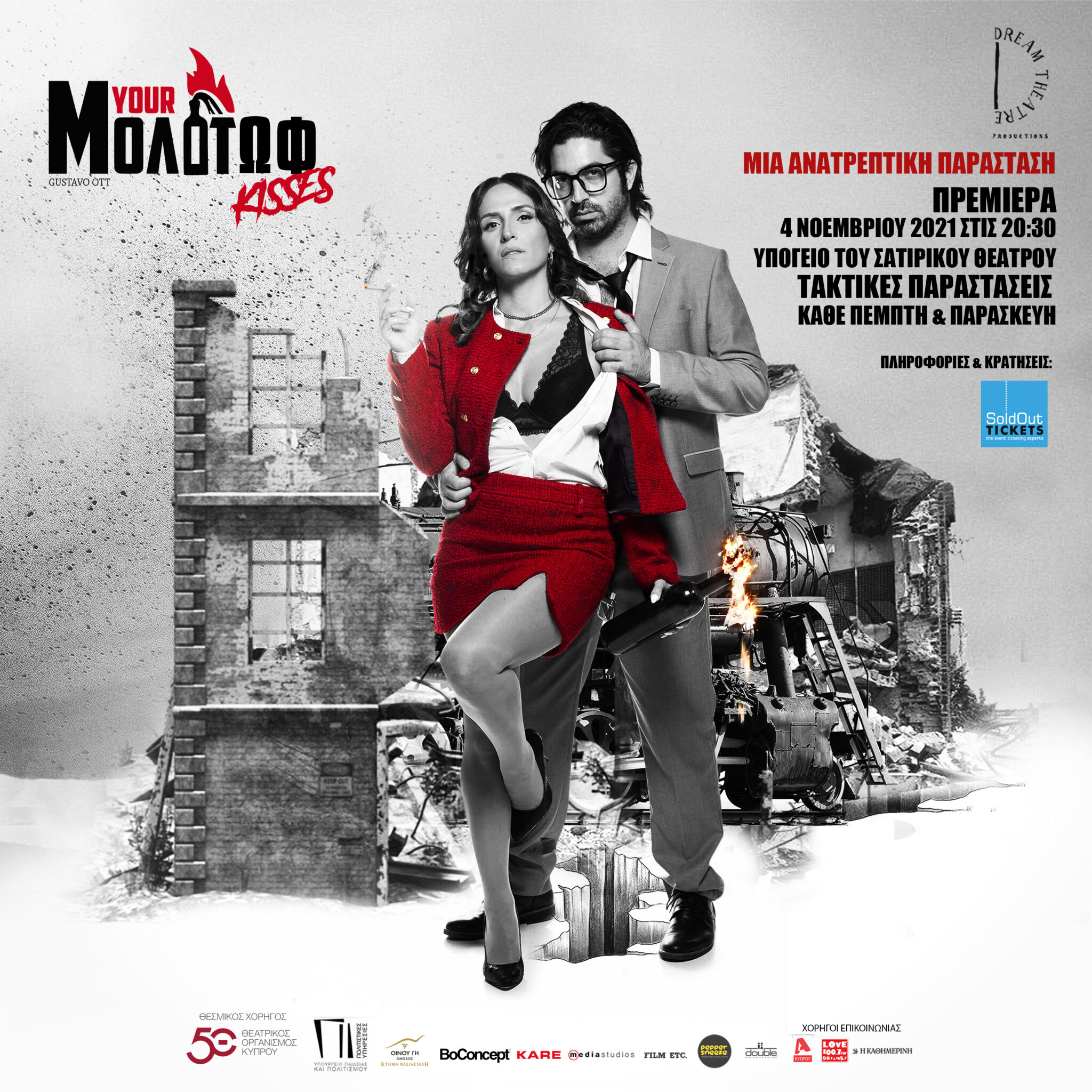 Your ΜΟΛΟΤΩΦ kisses  – Μια ανατρεπτική παράσταση