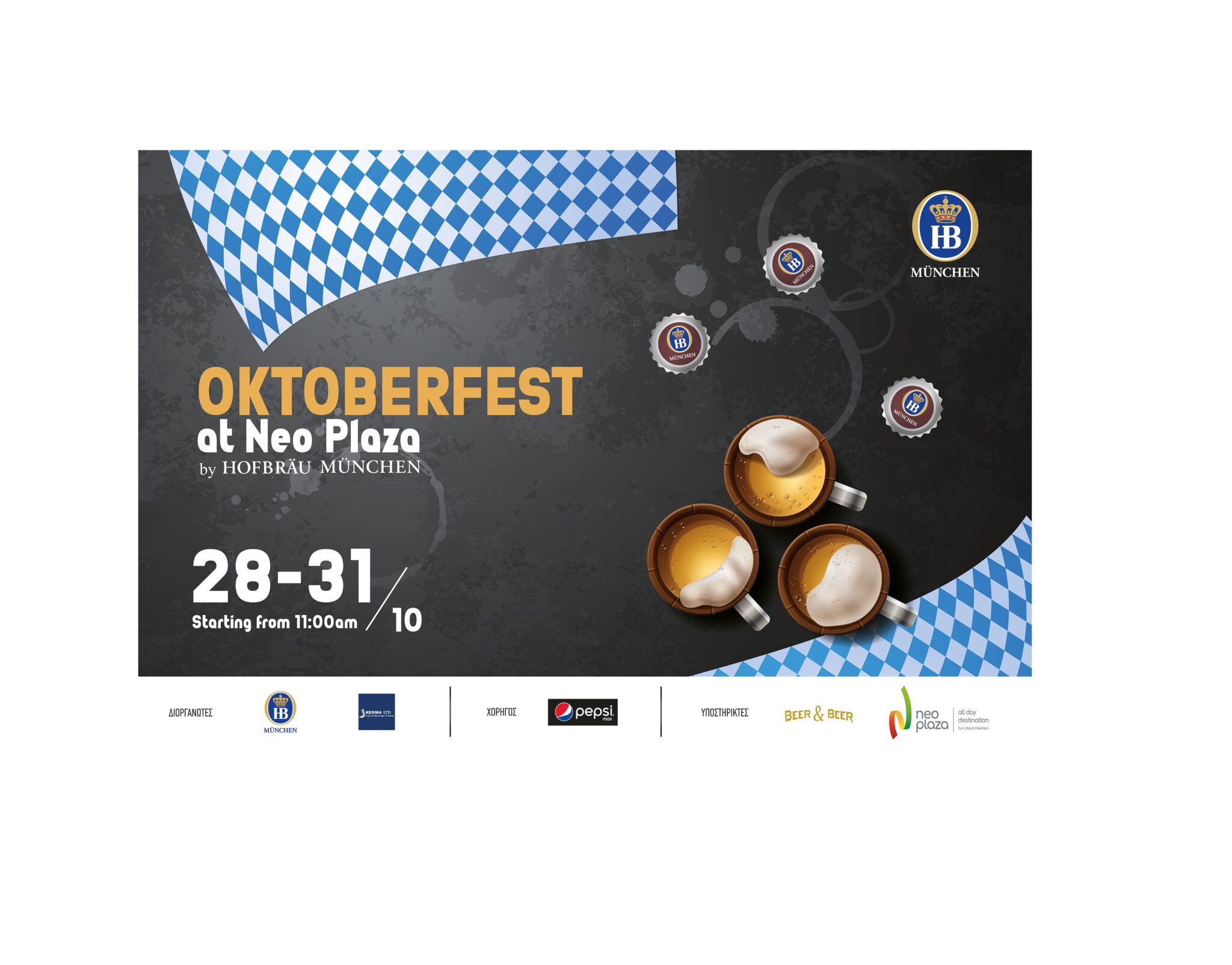 To Hofbräu München φέρνει (και φέτος) το Oktoberfest στην Κύπρο