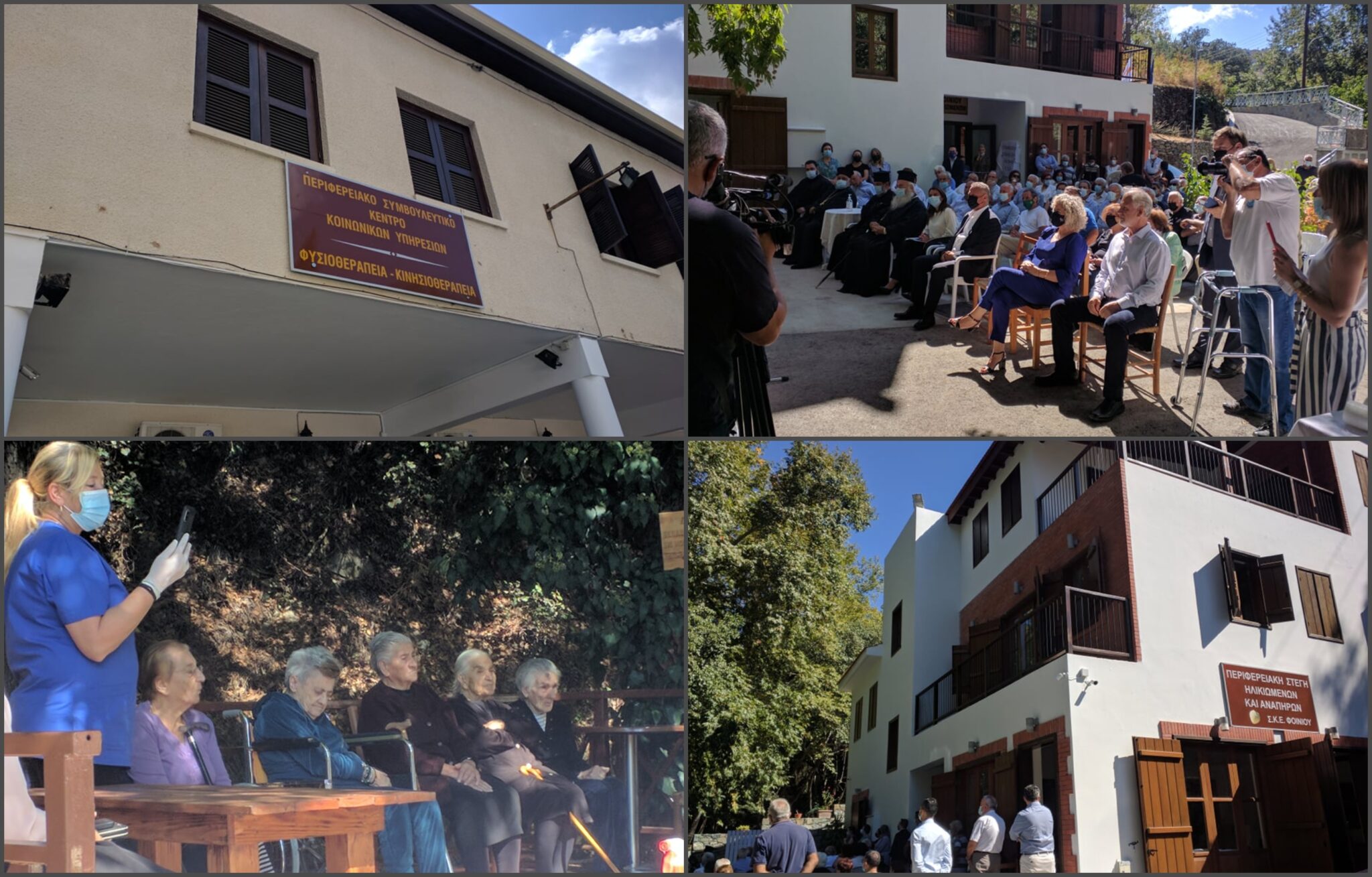 Φυσιοθεραπευτήριο και Στέγη Ηλικιωμένων από σήμερα για τους κατοίκους στα ορεινά