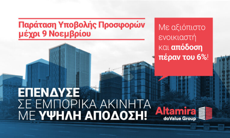 Παράταση υποβολής  προσφορών για τα 26 εισοδηματικά ακίνητα