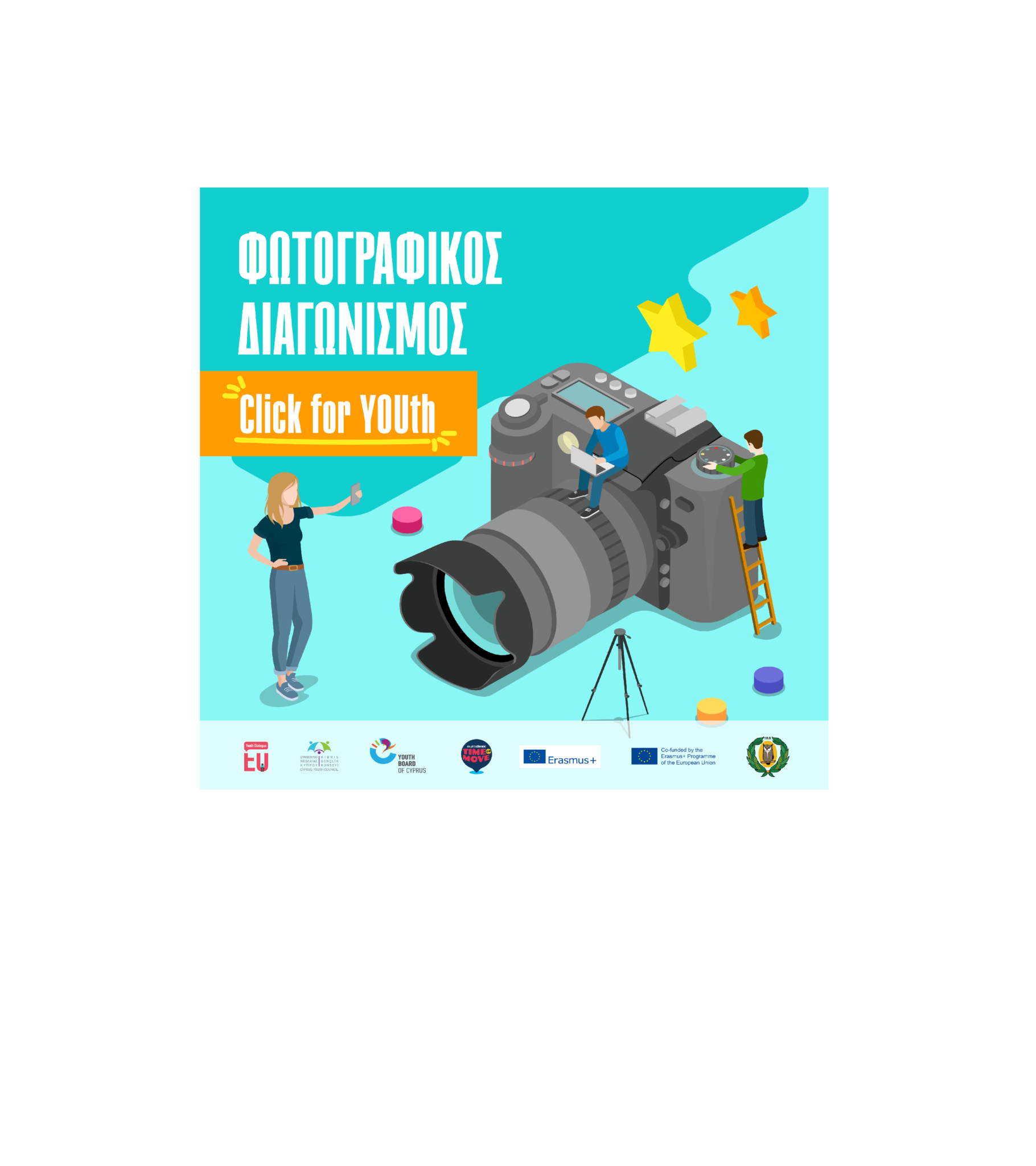 Διαγωνισμός Φωτογραφίας με θέμα “Click for YOUth”