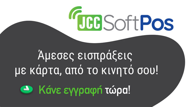 JCC SoftPOS: Το επαναστατικό app για τις εισπράξεις κάθε επαγγελματία
