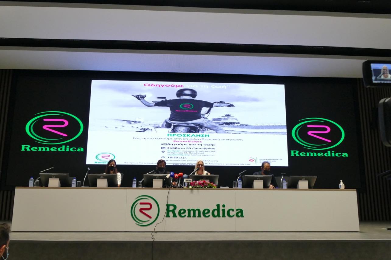 Πραγματοποιήθηκε σήμερα στις εγκαταστάσεις της εταιρείας Remedica στη Λεμεσό