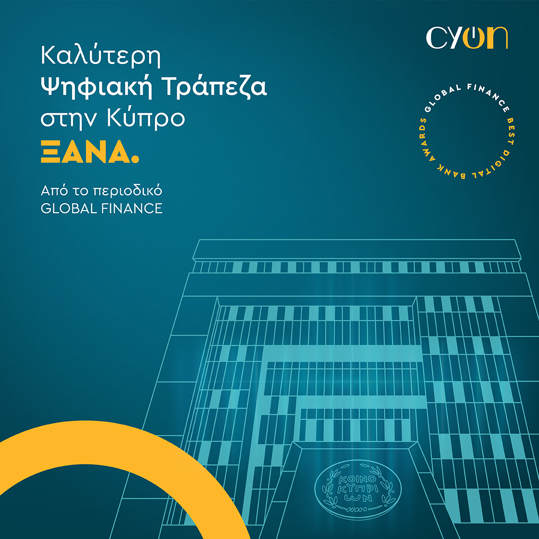 Μια ακόμα σημαντική διάκριση για την ψηφιακή τραπεζική της Τράπεζας Κύπρου