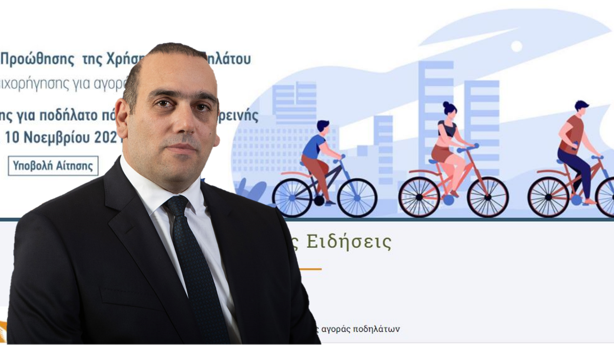 Εξαντλήθηκαν μέσα σε μερικά δευτερόλεπτα οι χορηγίες για τα ποδήλατα (ΒΙΝΤΕΟ)