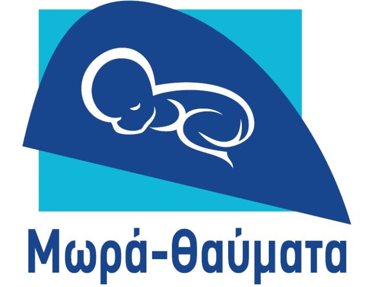 Πραγματοποιήθηκε Επιμορφωτική Ημερίδα από τα «Μωρά θαύματα»