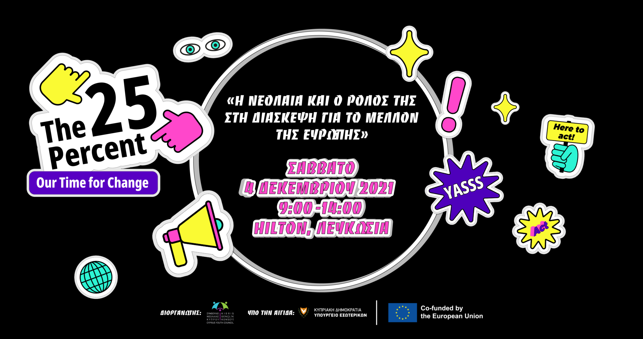 Η νεολαία και ο ρόλος της στη Διάσκεψη για το Μέλλον της Ευρώπης