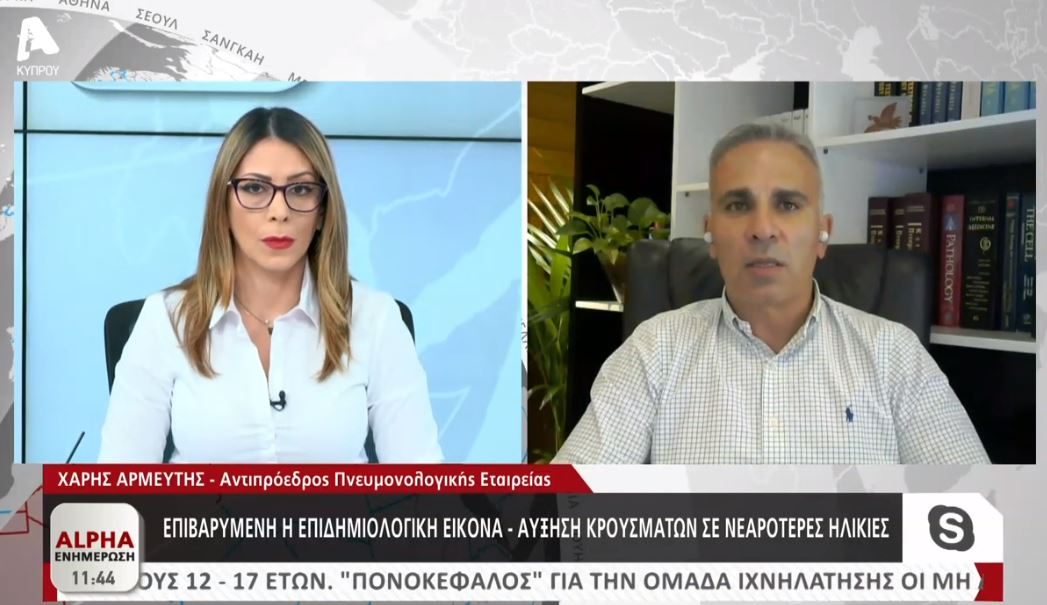 Δρ. Αρμεύτης: "Δυστυχώς πάλι καθυστερήσαμε ως κοινωνία να εμβολιαστούμε" (VID)