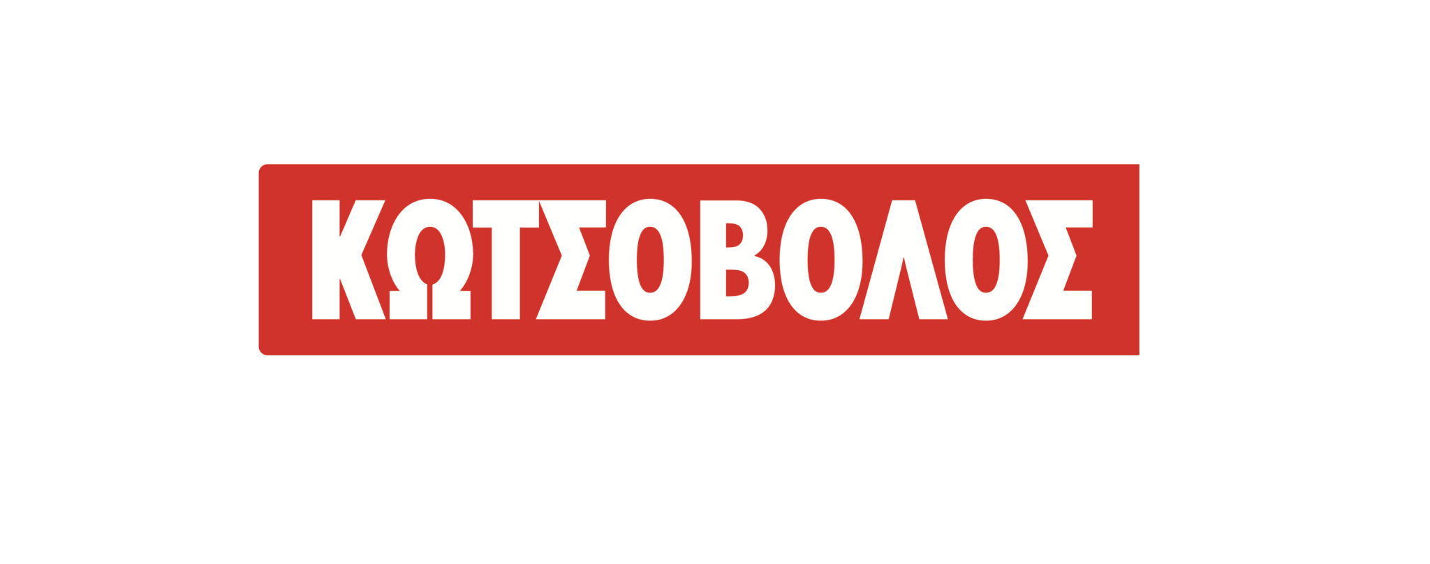 Ενημέρωση από την εταιρεία Κωτσόβολος για κακόβουλο λογισμικό
