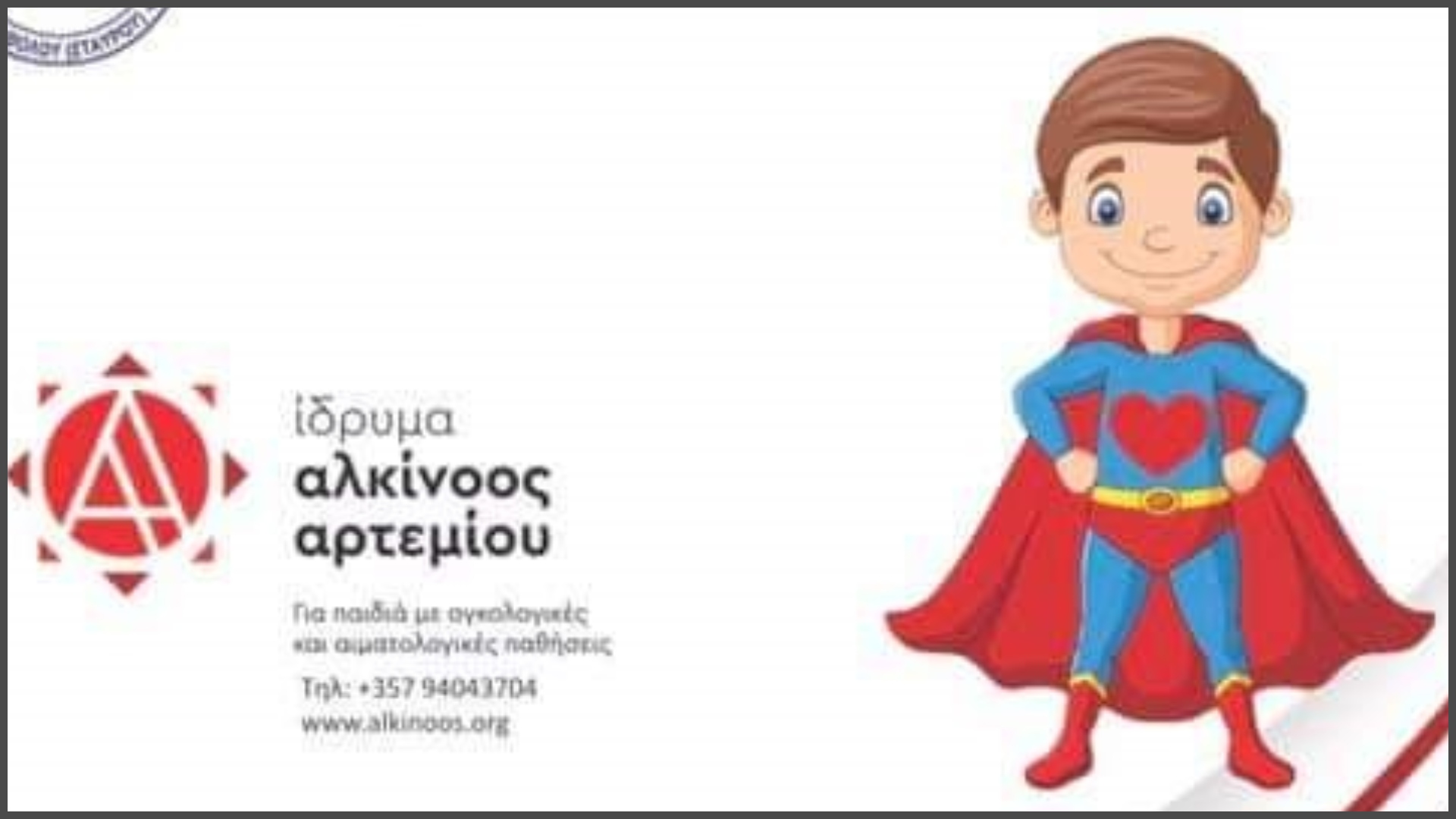 Αιμοδοσία στο Δημοτικό Σχολείο Σταυρού στην μνήμη του μικρού Αλκίνοου