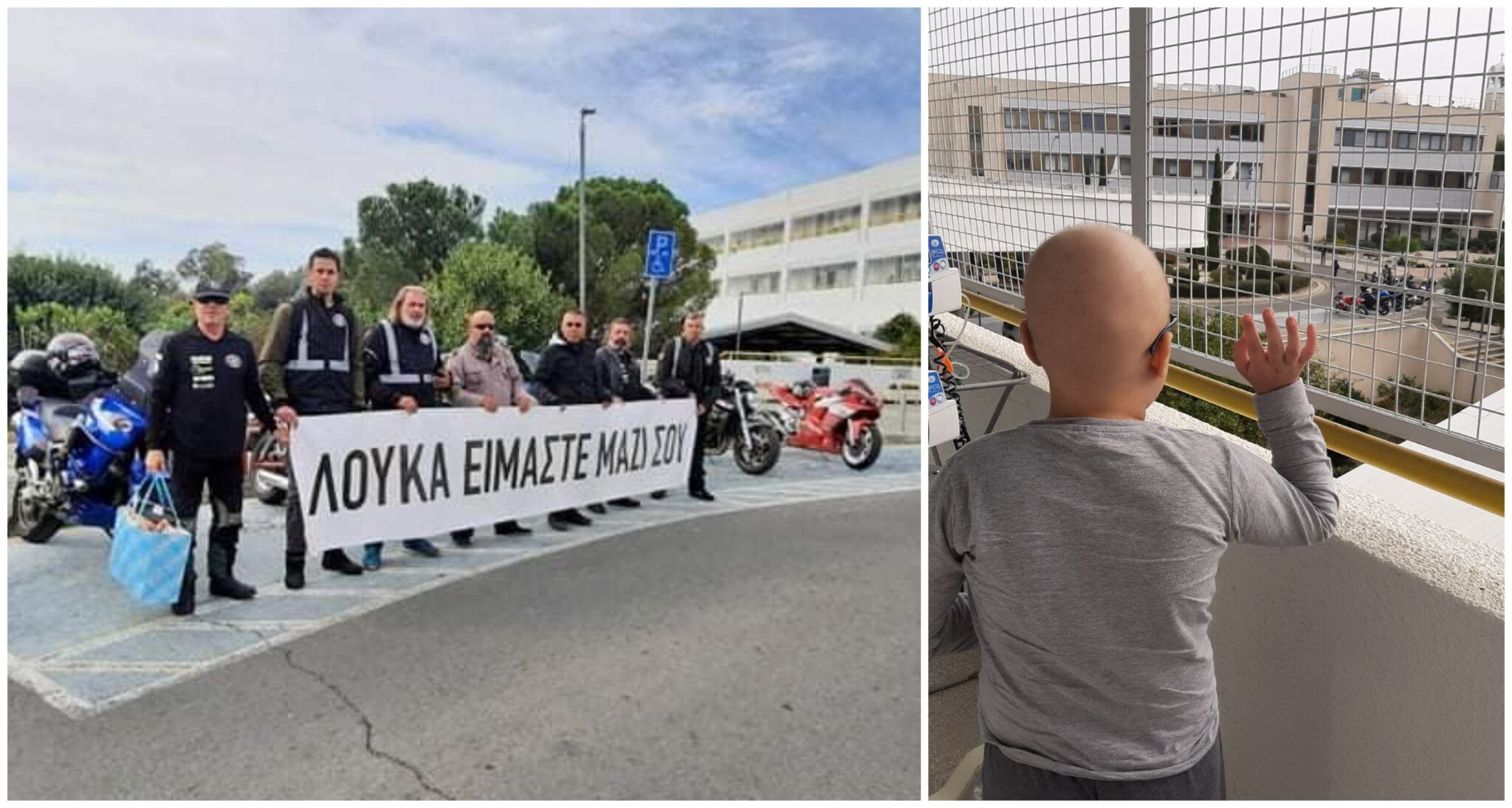 "Λούκα είμαστε μαζί σου": Παλεύει δεύτερη φορά για τη ζωή του (ΒΙΝΤΕΟ&ΦΩΤΟ)