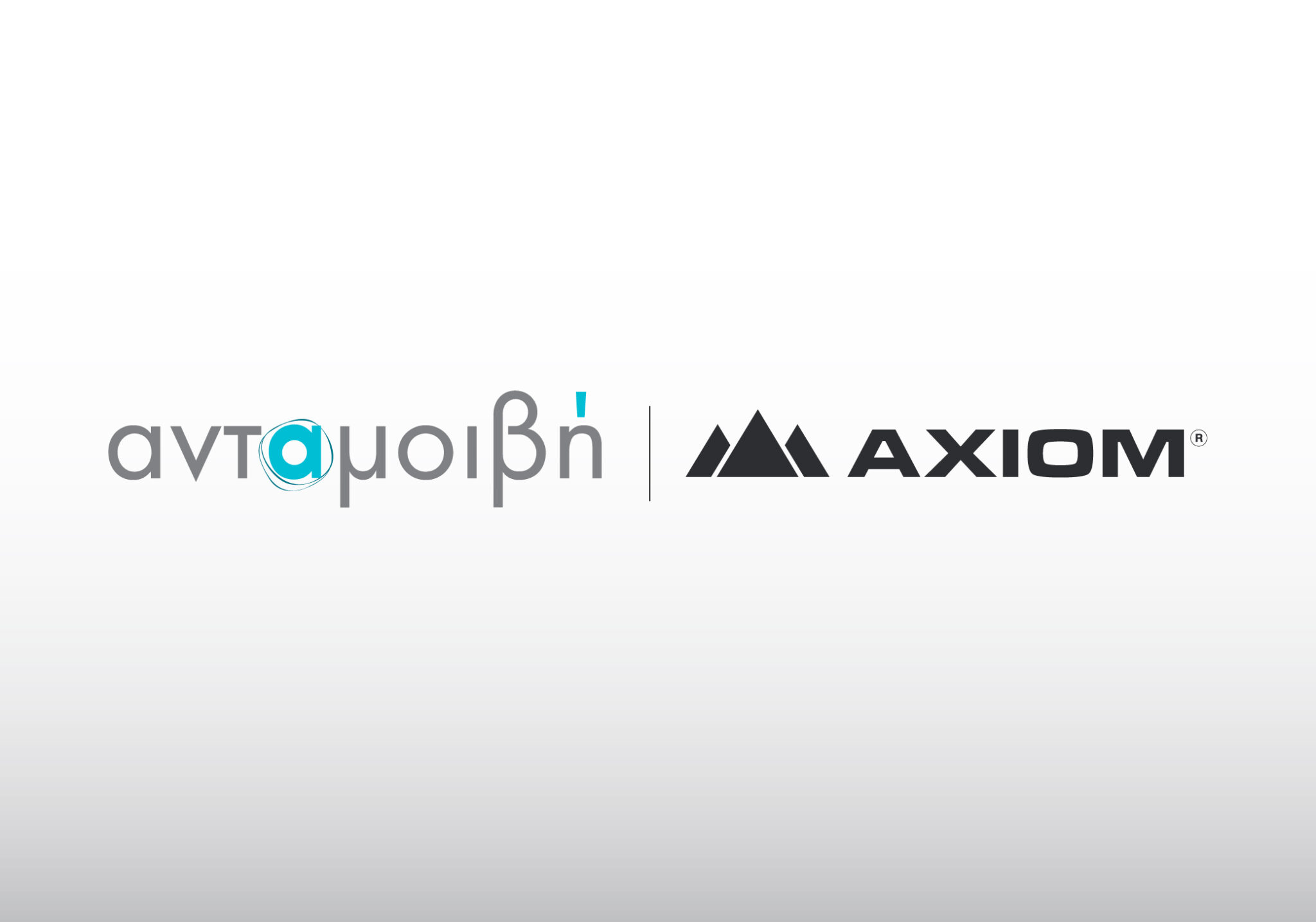 Αxiom: H σημασία της πελατειακής πιστότητας και πώς επιτυγχάνεται