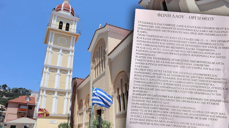 Ζάκυνθος: Δεκατέσσερις ιερείς αρνήθηκαν να εμβολιαστούν και τέθηκαν σε αργία