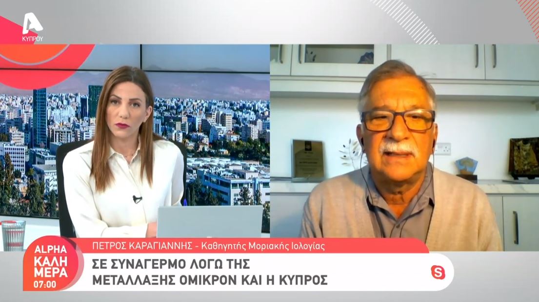 Δρ. Καραγιάννης: Αυτά ξέρουμε μέχρι στιγμής για το νέο στέλεχος "Όμικρον" (VID)