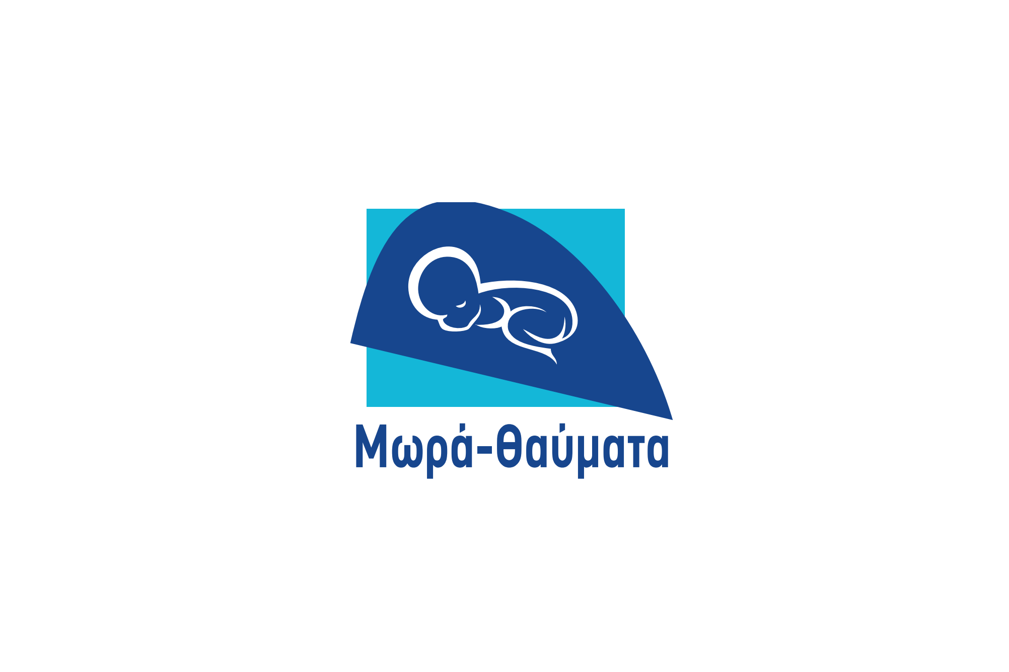 «Προωρότητα: Ασφαλές ξεκίνημα και μελλοντική υγεία»