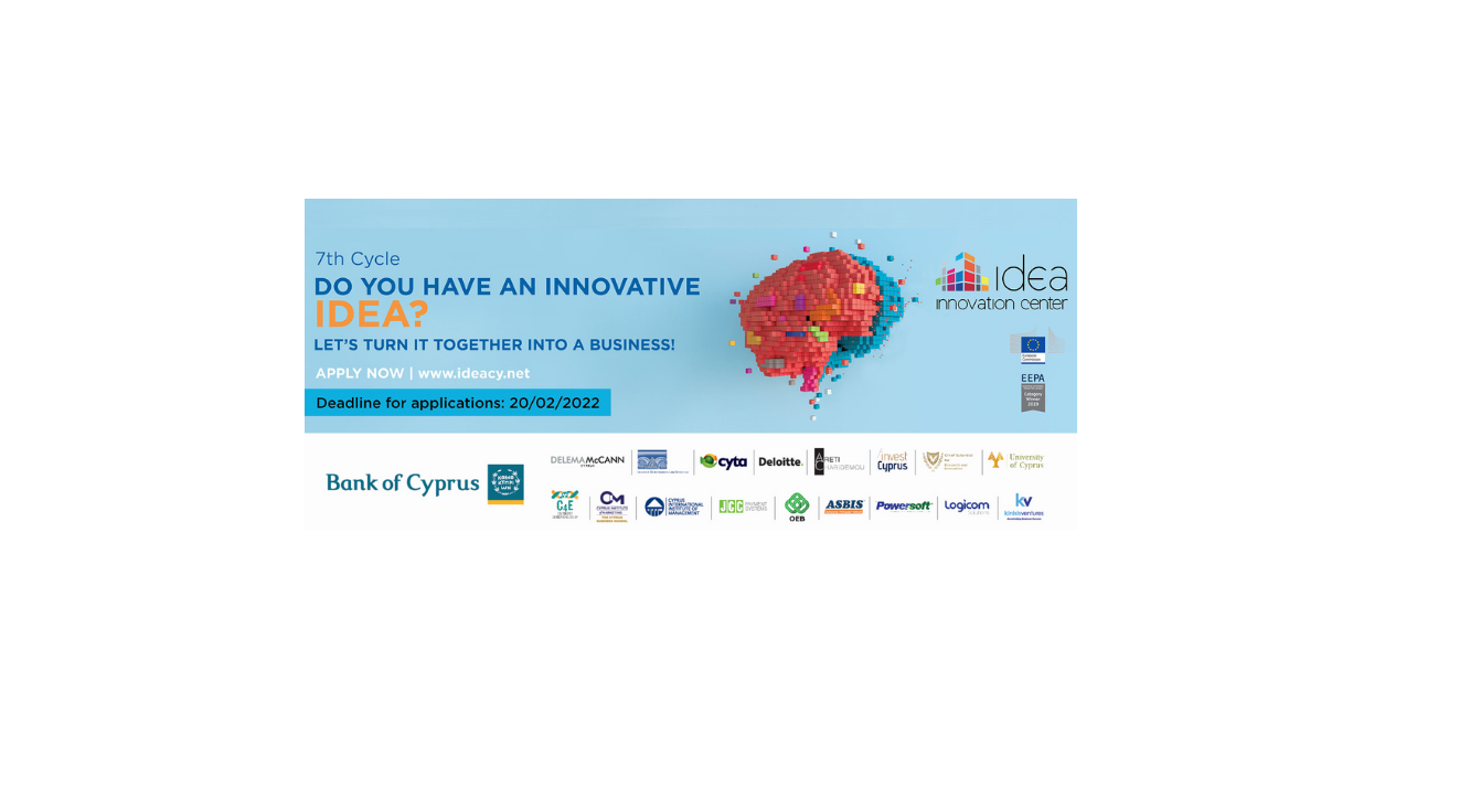 Το Κέντρο Καινοτομίας IDEA δέχεται νέες αιτήσεις!